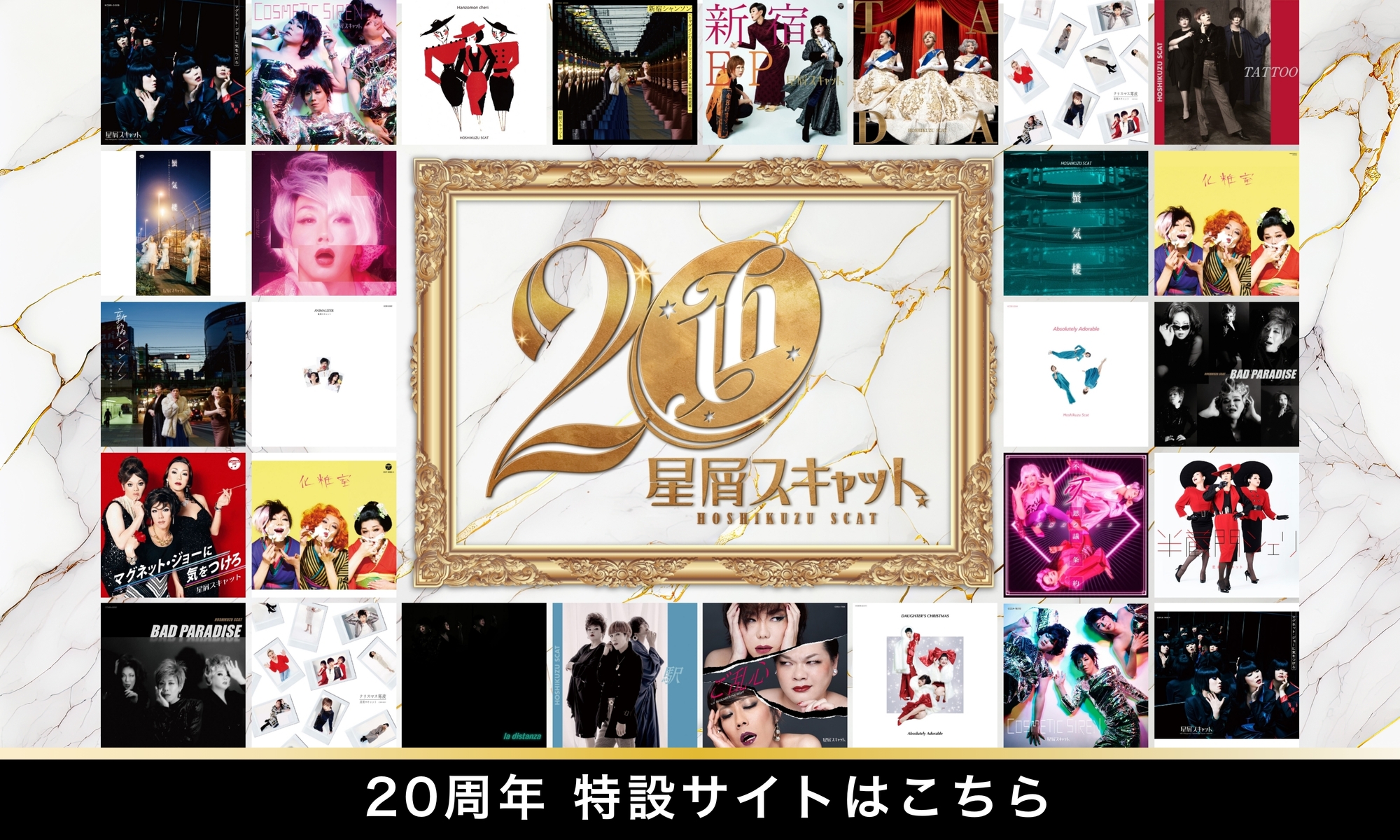 星屑スキャット オフィシャルサイト