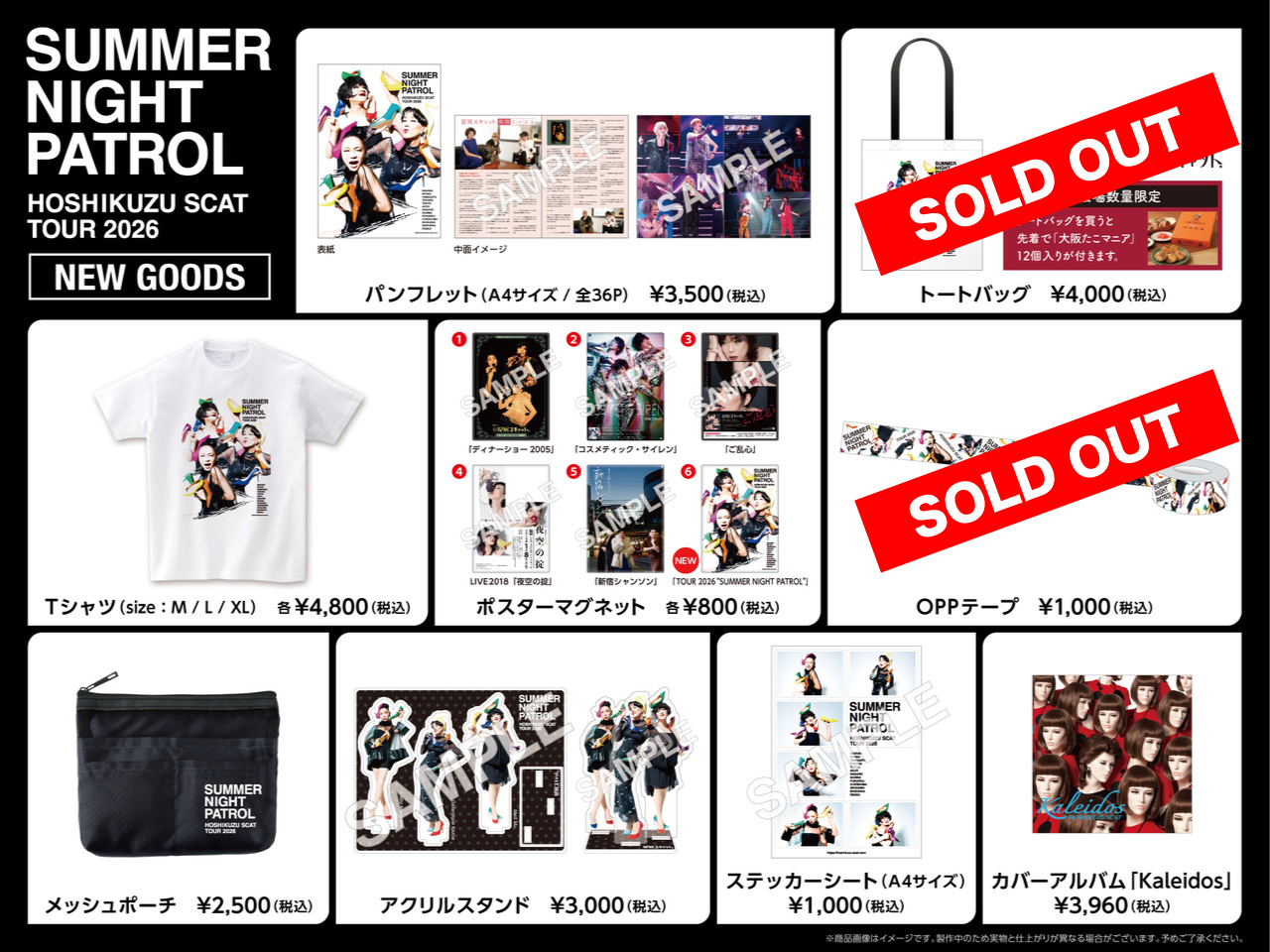 s.sokka♡様 フォロー割 専用出品 星屑スキャット「HOSHIKUZU SCAT TOUR 2026 “SUMMER NIGHT PATROL