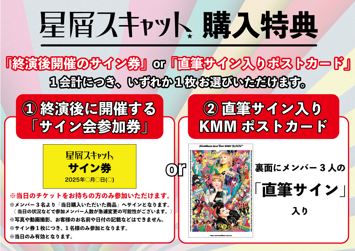 hoshigomeさま専用 グッズ＞HOSHIKUZU SCAT TOUR 2025 “KMM” NEW GOODS | 星屑